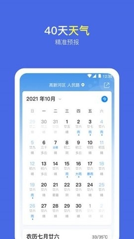 实况天气预报app官方版