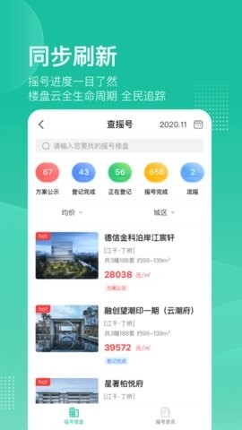 透明家app真实房源版下载