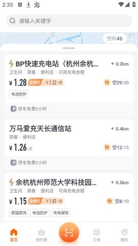 小桔充电app官方版