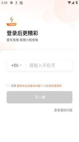 小桔充电app官方版