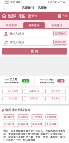 我的武汉通app安卓版