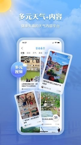墨迹天气app去广告版