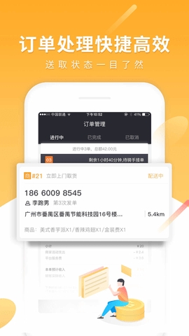 跑腿快车app最新版