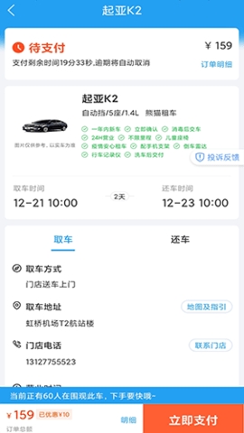铁行租车app免押金版
