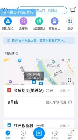 杭州公共交通app官方版