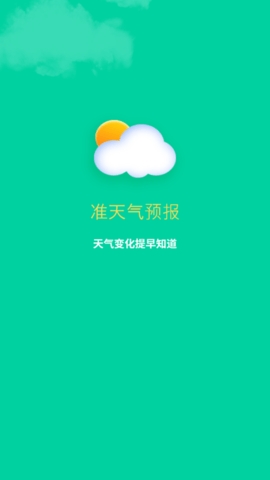 准天气预报app