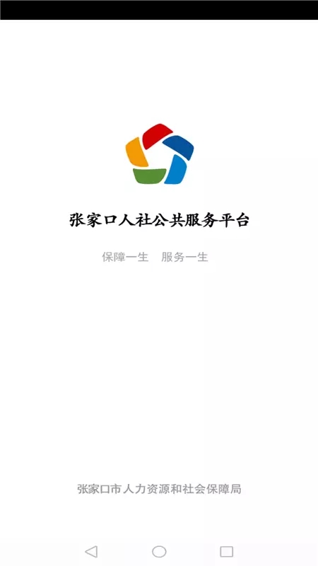 张家口人社app下载