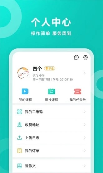 智学网家长端app