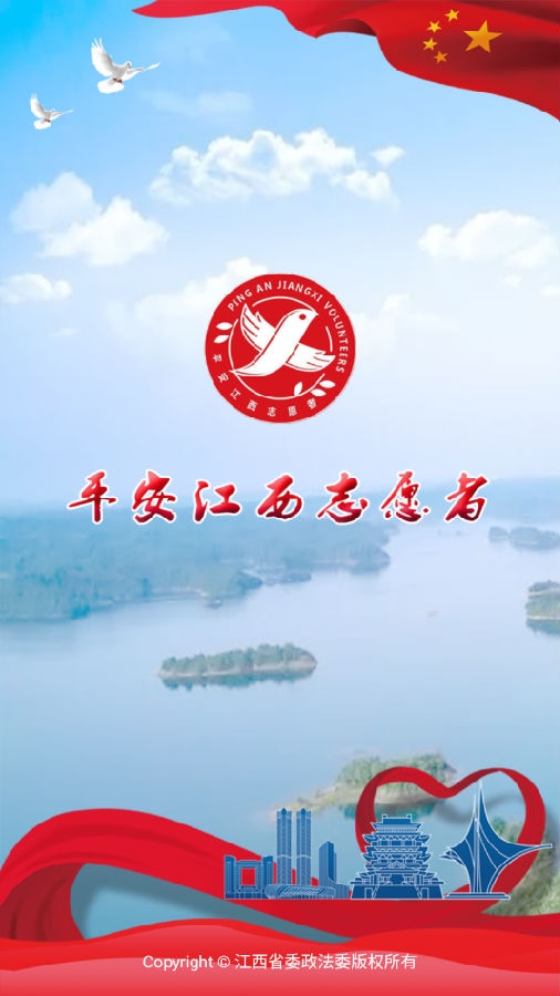 平安江西app免费下载
