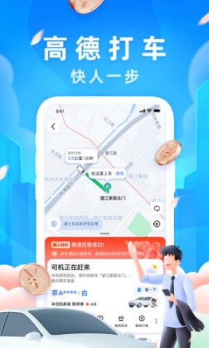 高德打车司机端app下载