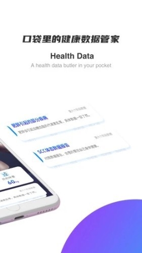 SCC健康助手app手机版下载