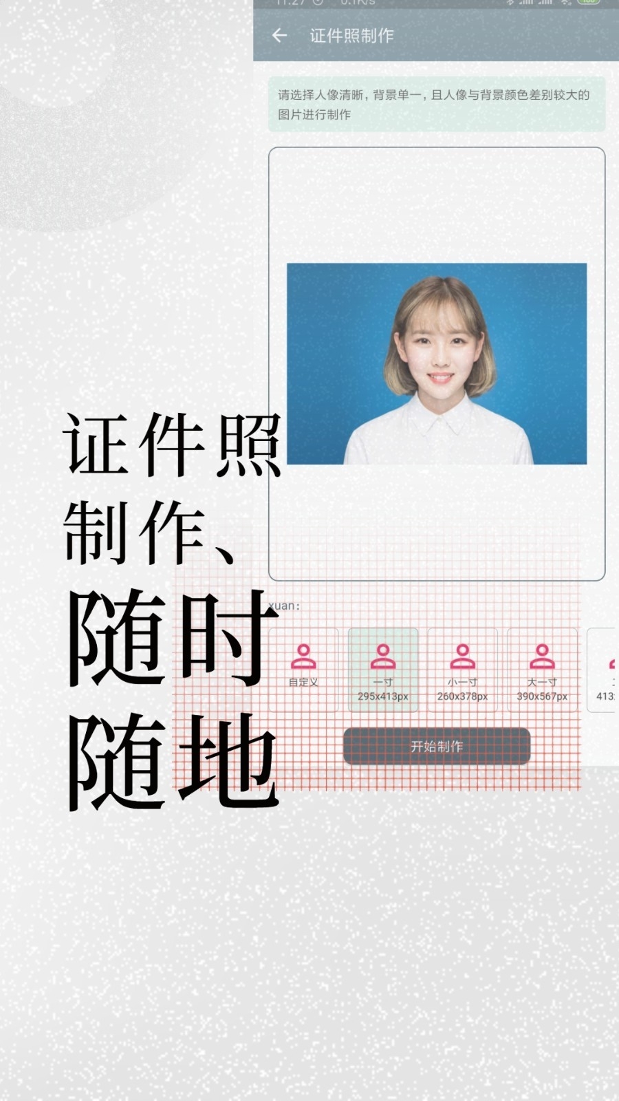 免费证件照app官方版免费