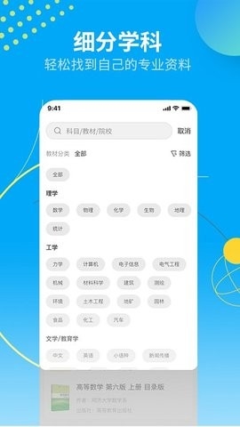大学答案君app最新版下载