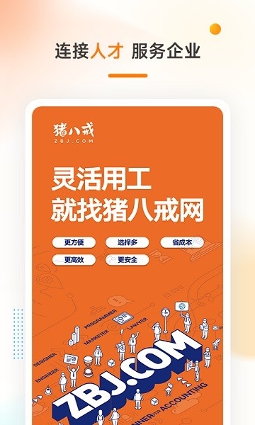 猪八戒接单app最新版下载