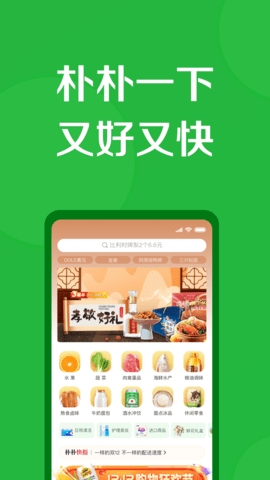 朴朴生鲜配送app最新下载