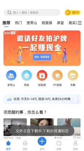 宽带山上海论坛APP安卓版下载