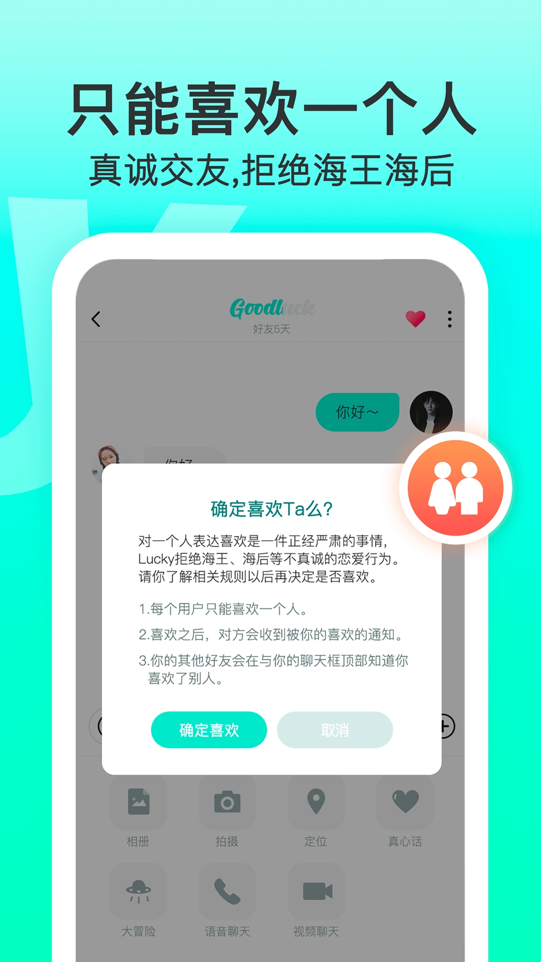 Lucky校园app校园交友2023下载