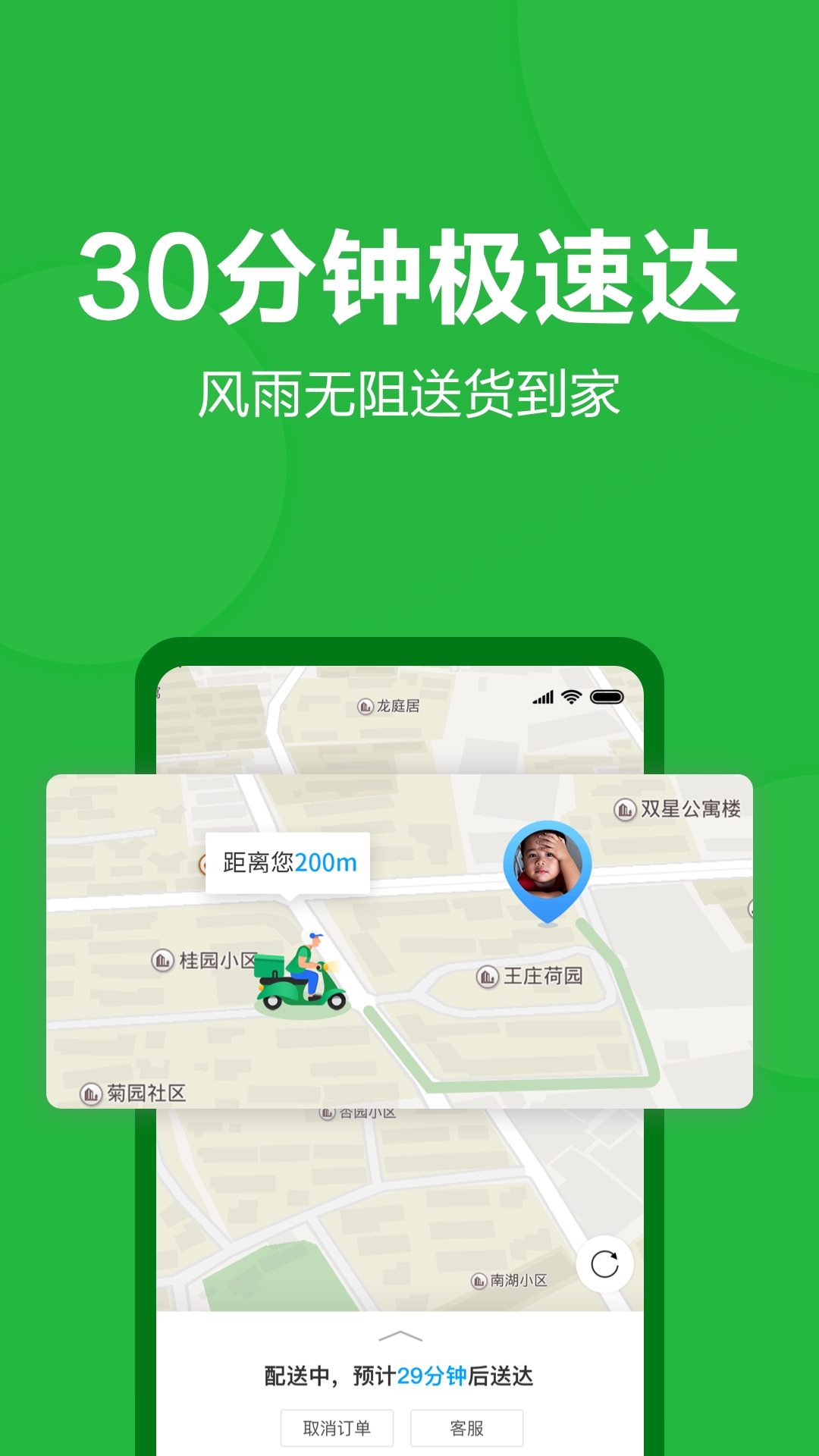 朴朴生鲜配送app官方版