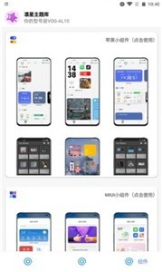 凛星主题库仿ios主题下载