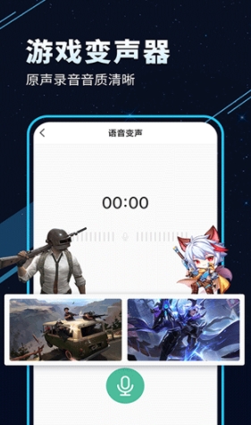TT变声器app安卓版2023下载