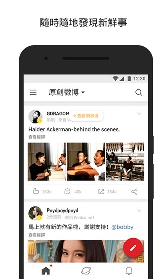微博国际版app简约版安卓下载