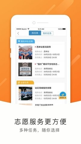 地铁志愿者app最新版本