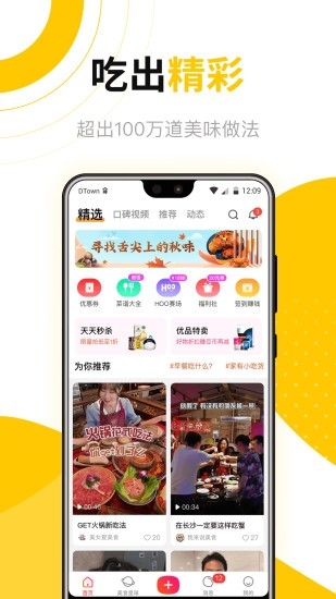 好豆菜谱app下载