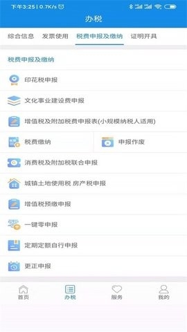 陕西税务手机app下载