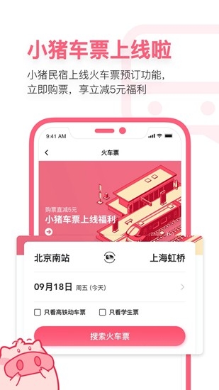 小猪民宿app特惠民宿2023下载