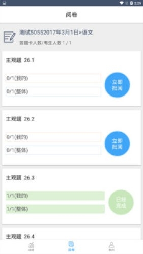 云阅卷成绩查询平台下载