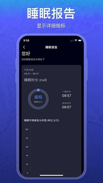 睡眠记录app助眠软件下载
