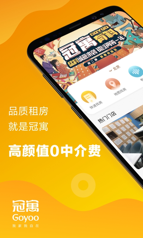冠寓公寓下载