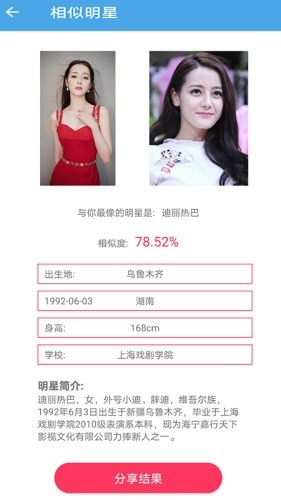 AI颜值检测评分app手机版下载