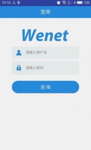 wenet校园网下载