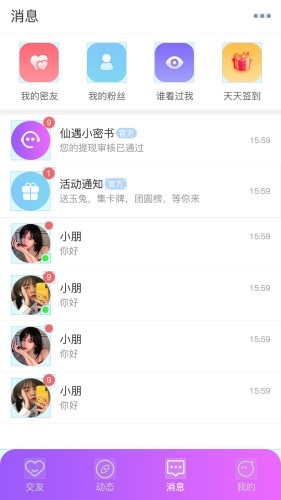 仙遇交友app手机版下载