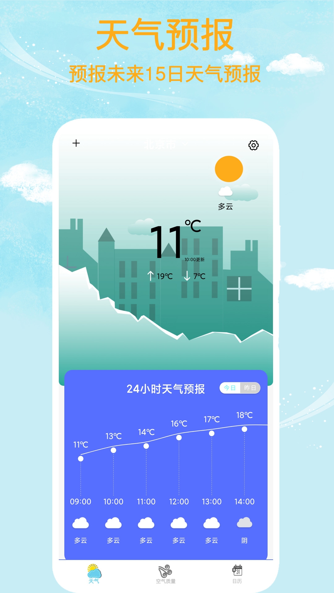 本地天气王app天气预报下载