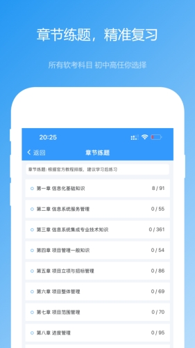 软考真题app手机版最新下载