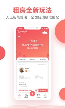 优区生活租房app下载