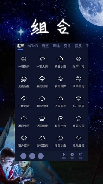 九萌睡眠app睡眠助手下载