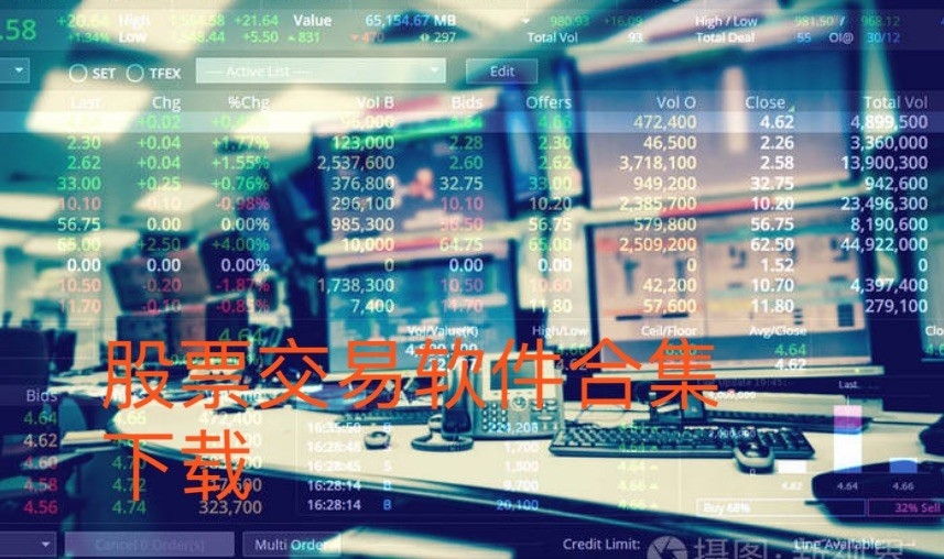 股票交易软件合集下载