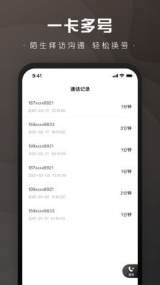 微微小号app最新版下载