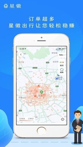 星辉网约车司机端下载