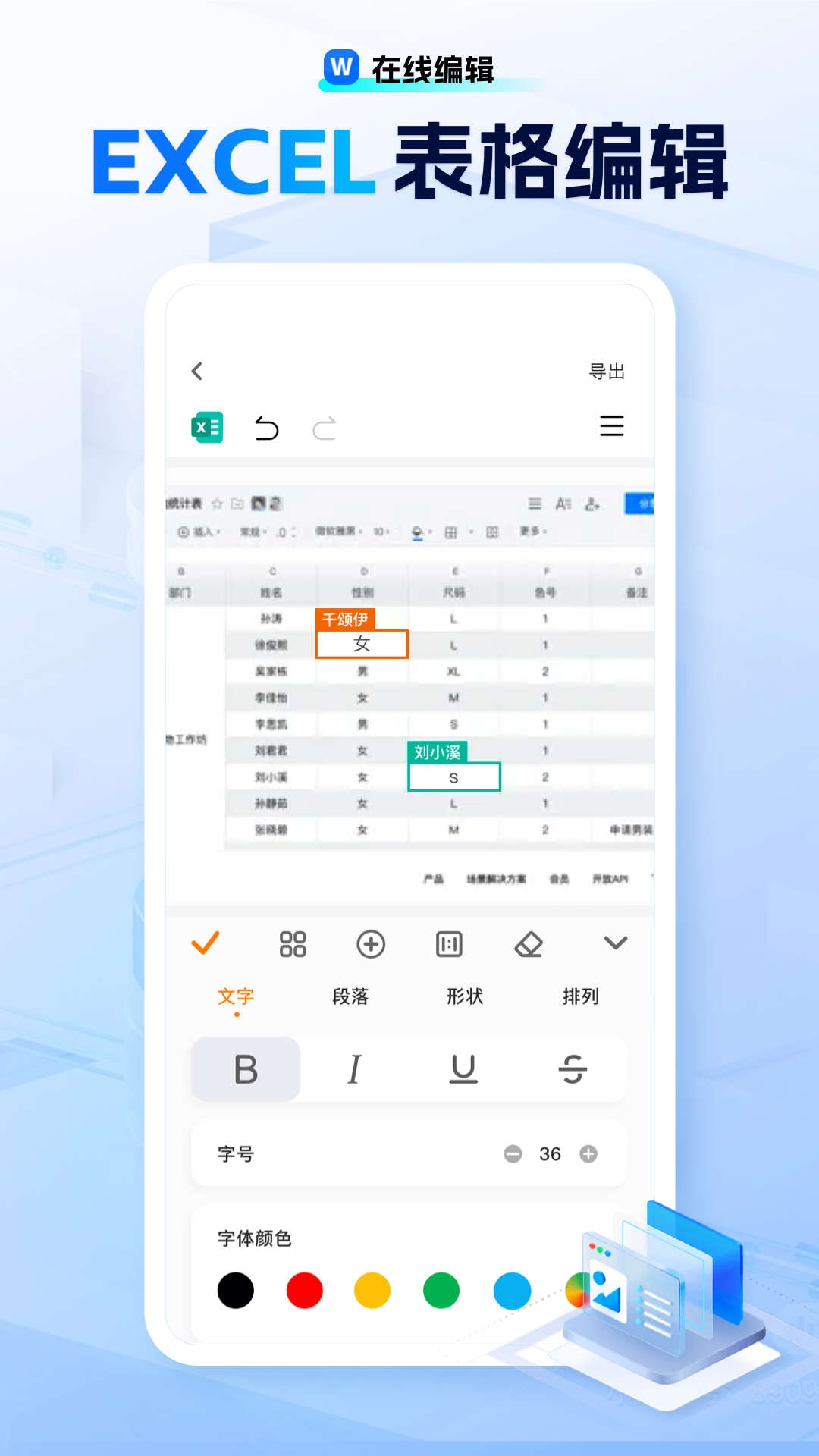 励铭word文档app2025办公文档下载