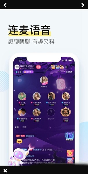 西西语音app语音交友下载