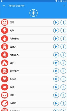 特效变音魔术师完整版下载
