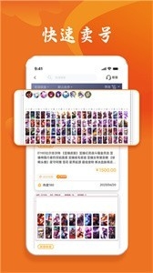 跑羊游戏交易平台app下载