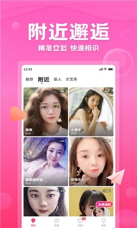 百甜聊天交友app下载