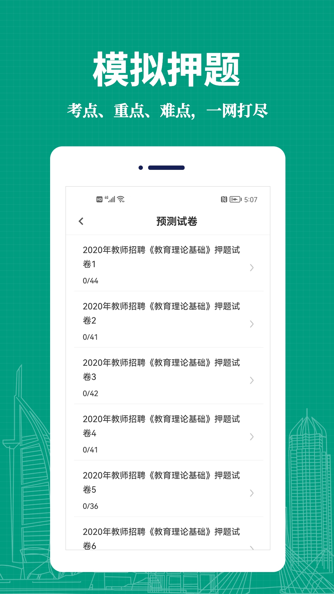 教师易题库2025安卓版下载