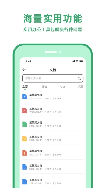 PDF文档格式转换器下载