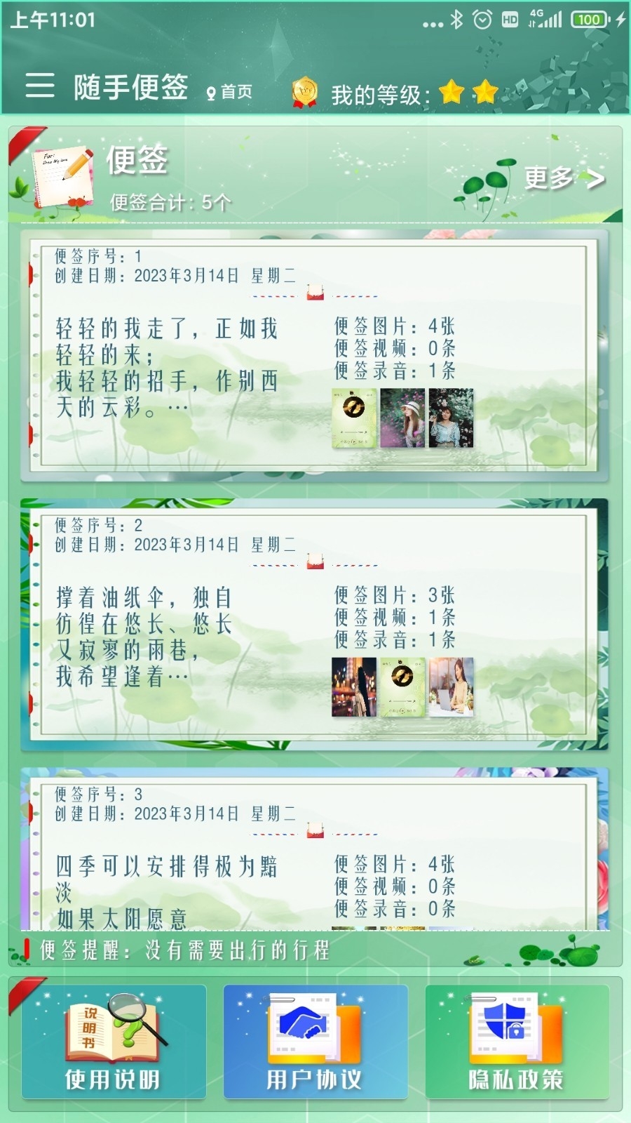 随手便签2025下载